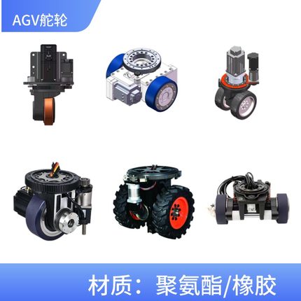 卓蓝AGV行走轮立式舵轮卧式舵轮差速驱动轮升降旋转机构全向叉车