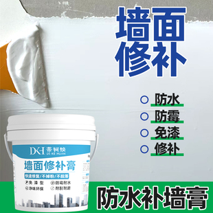 墙面修补膏白色净味防霉反碱脱落掉皮墙体修复腻子膏防水补墙