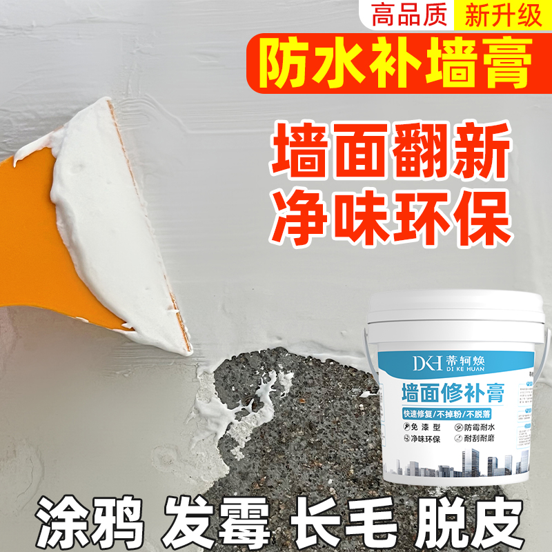 墙面修补膏环保净味白色防水补墙