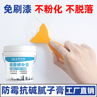 墙面修补膏白色净味防霉反碱脱落掉皮墙体修复腻子膏防水补墙