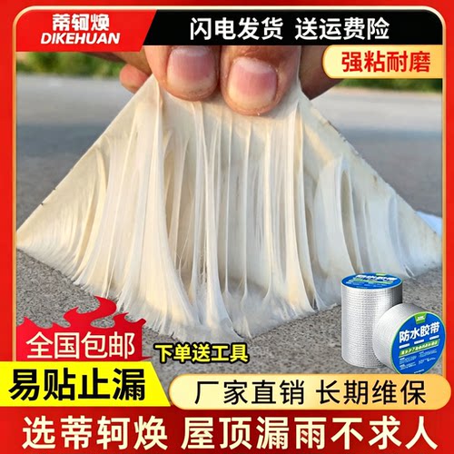 屋顶防水胶带补漏材料卷材房顶