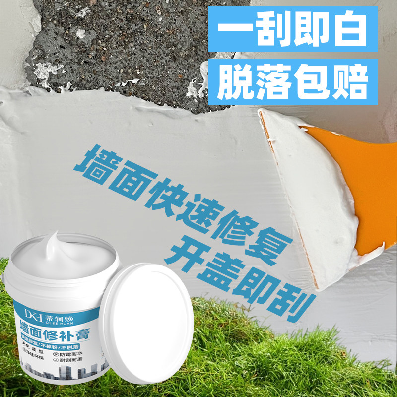 墙面修补膏白色净味防霉反碱脱落掉皮墙体修复腻子膏防水补墙
