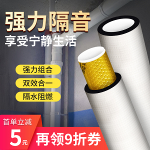 隔音棉下水管道阻尼片自粘包卫生间排水管消音棉静音王吸音材料