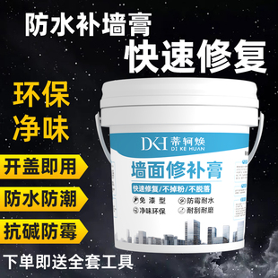 墙面修补膏白色净味防霉反碱脱落掉皮墙体修复腻子膏防水补墙