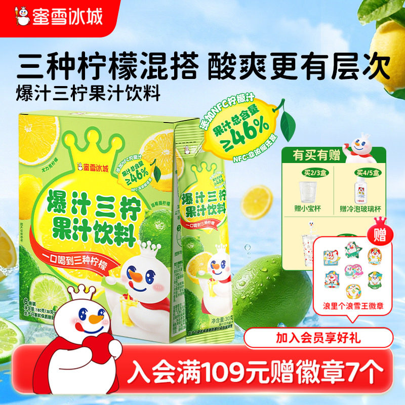 蜜雪冰城爆汁三柠果汁饮料袋装浓缩雪王柠檬液便携冲泡冰镇饮料