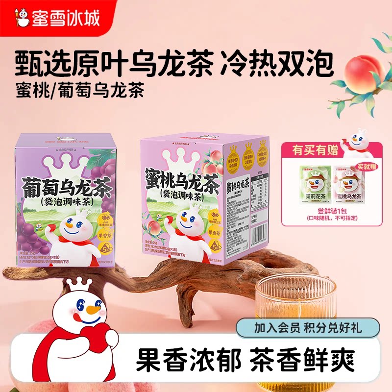 【秒杀】蜜雪冰城雪王蜜桃葡萄乌龙茶袋泡茶包节日中秋节送礼物图片