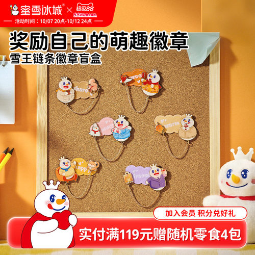 蜜雪冰城雪王链条徽章卡通动漫周边金属装饰纪念品生日节日送礼物