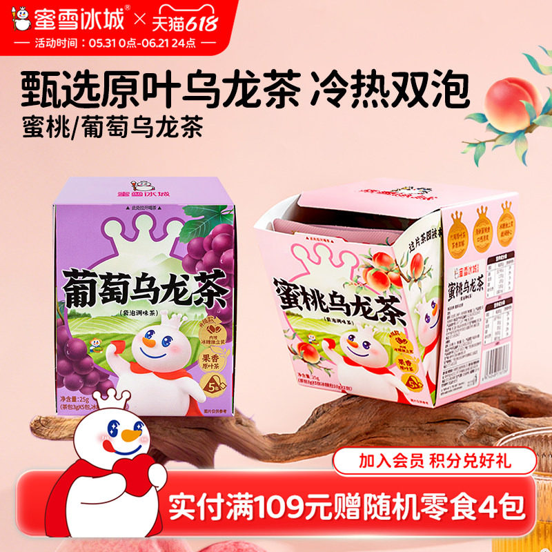 【顺手买一件】蜜雪冰城雪王花果茶水果蜜桃乌龙袋泡茶包节日礼盒