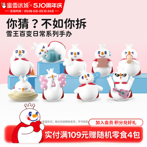 盲盒手办雪王手办蜜雪冰城