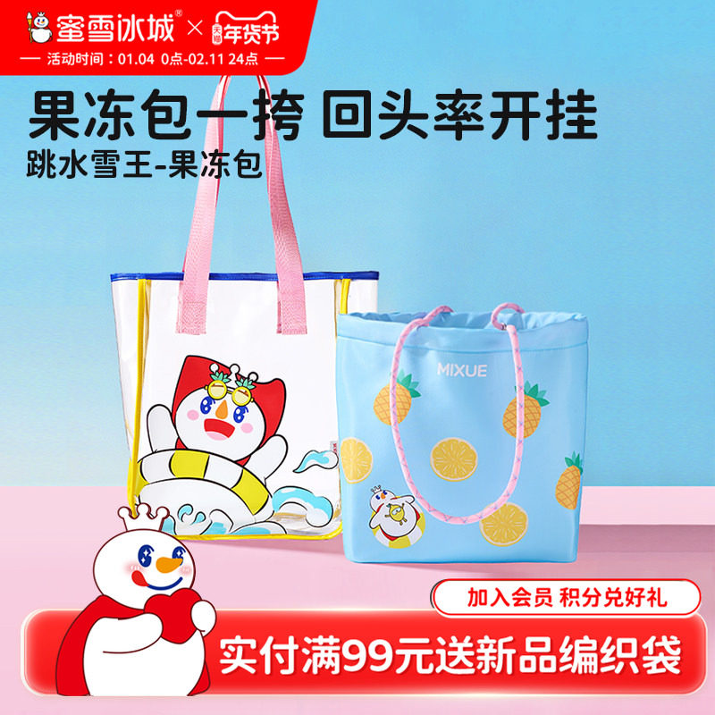 蜜雪冰城跳水雪王果冻包儿童可爱单肩拎包便携包卡通造型年货送礼,模玩/动漫/周边/娃圈三坑/桌游,动漫背包/钱包/箱包,淘宝优惠券,粉丝福利购,淘宝优惠卷