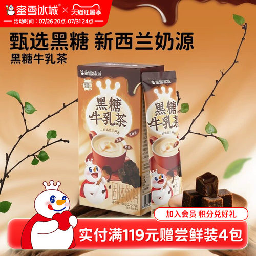 蜜雪冰城黑糖牛乳茶冲饮