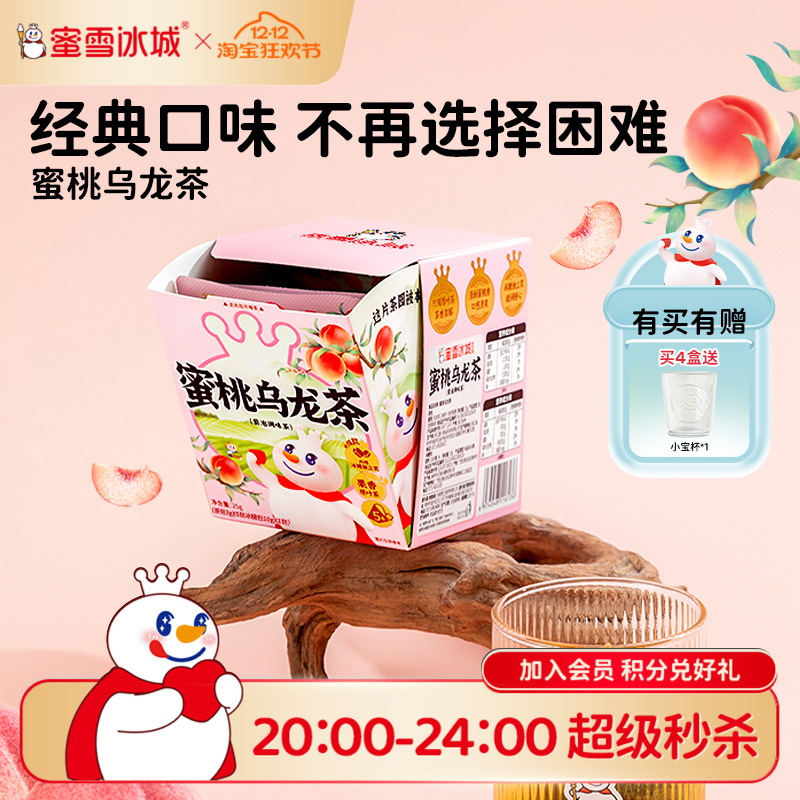 蜜雪冰城蜜桃乌龙茶独立包装