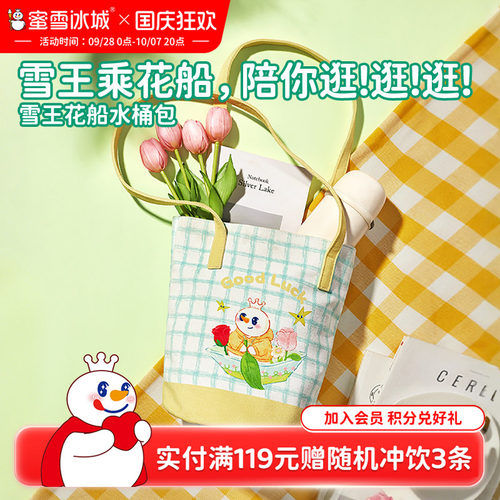 蜜雪冰城雪王花船水桶包