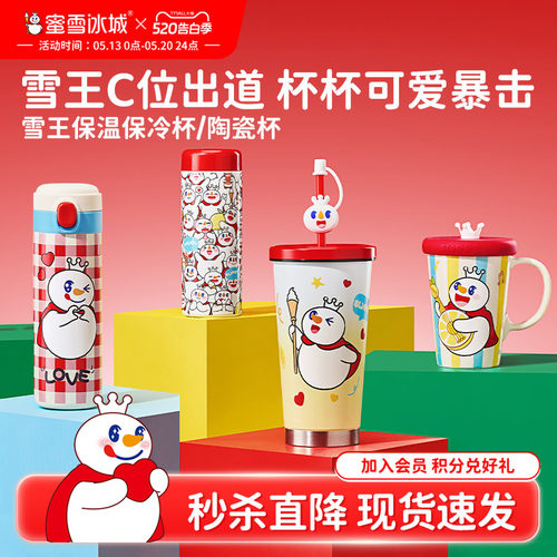 【秒杀】蜜雪冰城雪王保温保冷杯女生学生儿童水杯便携不锈钢杯子
