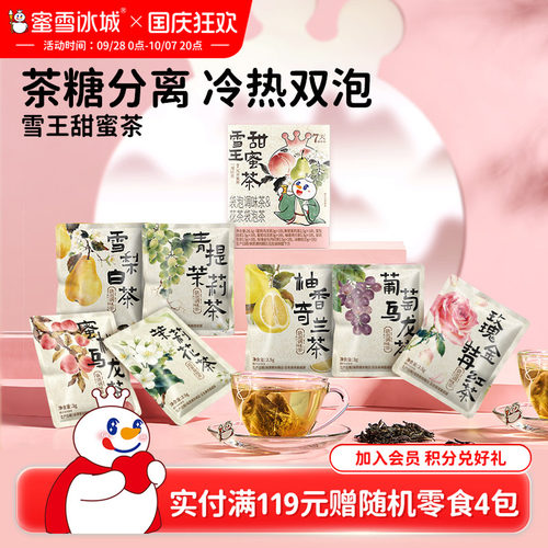 蜜雪冰城花果茶茶包袋泡茶