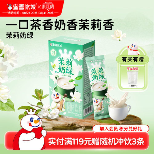 蜜雪冰城茉莉奶绿冲泡饮品冷泡便携独立包袋装奶茶茉莉黑咖啡
