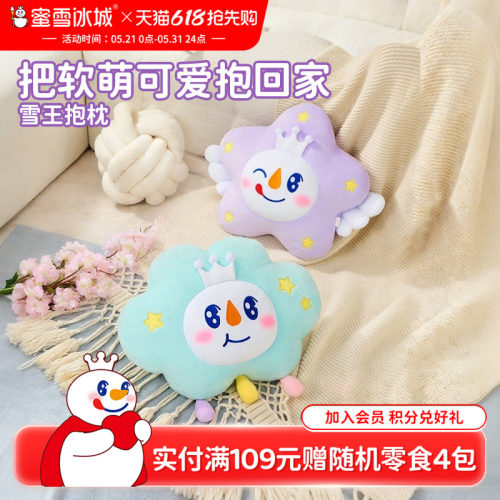 蜜雪冰城雪王抱枕靠背可爱周边送女生生日礼物办公室靠枕星星公仔