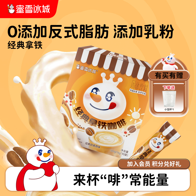 蜜雪冰城经典拿铁咖啡