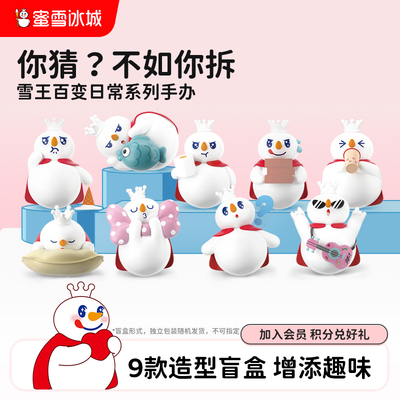 盲盒手办雪王手办蜜雪冰城