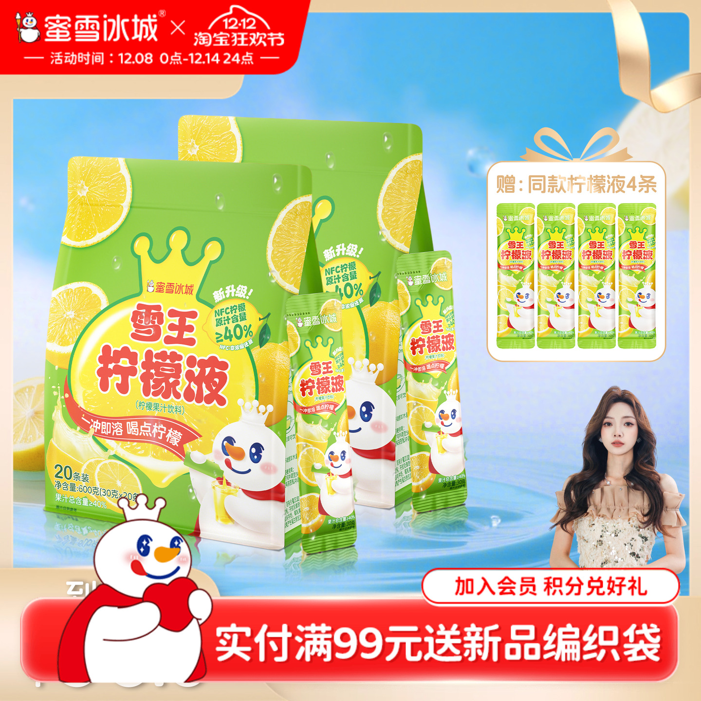 【甜甜专享】蜜雪冰城雪王柠檬水浓缩柠檬液饮料冲饮果汁