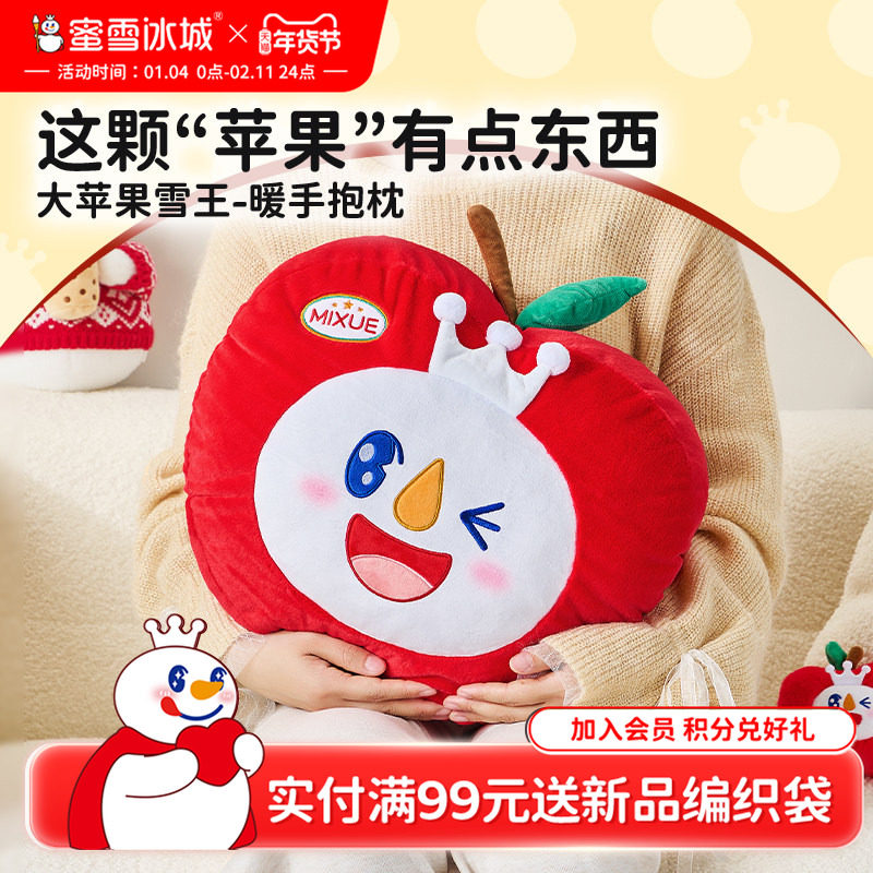 蜜雪冰城大苹果雪王暖手抱枕可爱玩具毛绒公仔靠枕送女生年货送礼,模玩/动漫/周边/娃圈三坑/桌游,潮玩盲盒,淘宝优惠券,粉丝福利购,淘宝优惠卷