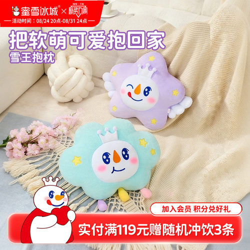 蜜雪冰城雪王抱枕靠背可爱周边办公室靠枕星星公仔玩偶生日礼物