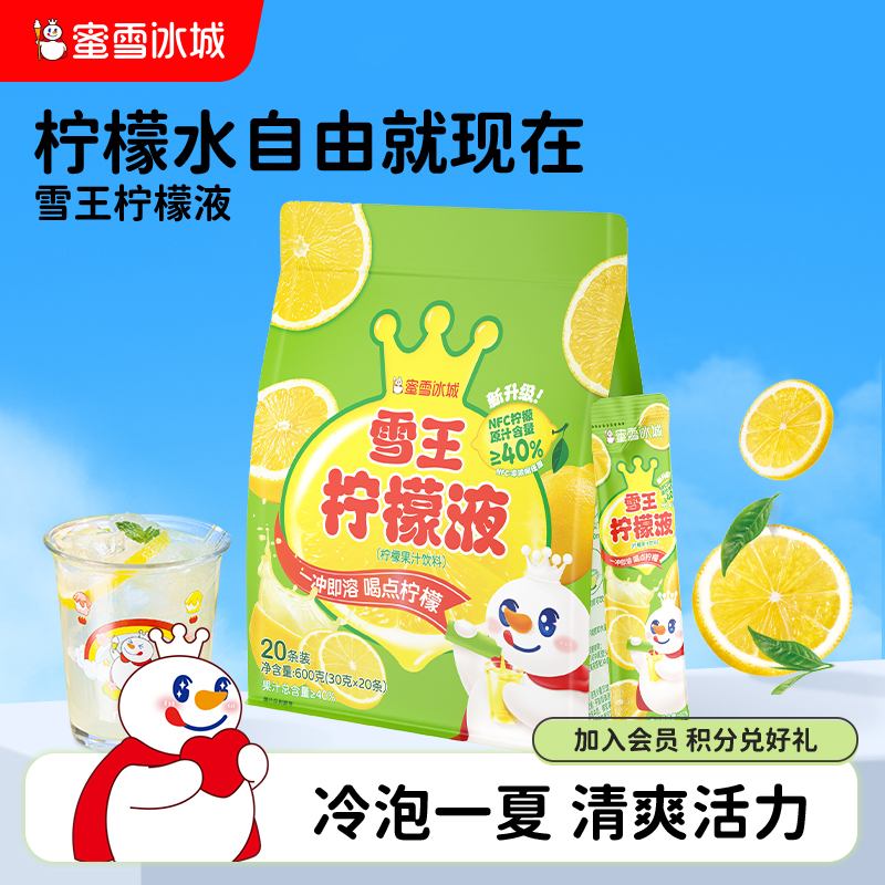 蜜雪冰城冲饮柠檬水果汁便携独立条装