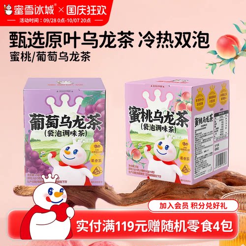 蜜雪冰城蜜桃桂花乌龙茶水果茶