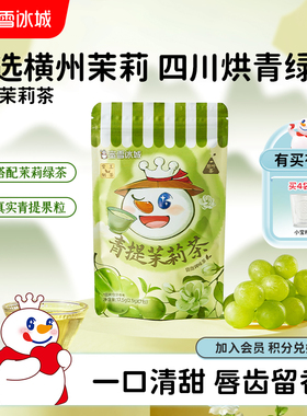 【秒杀】蜜雪冰城雪王青提茉莉独立茶包原叶袋泡节日年货礼盒