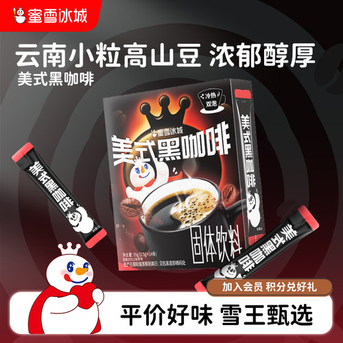 蜜雪冰城美式咖啡提神