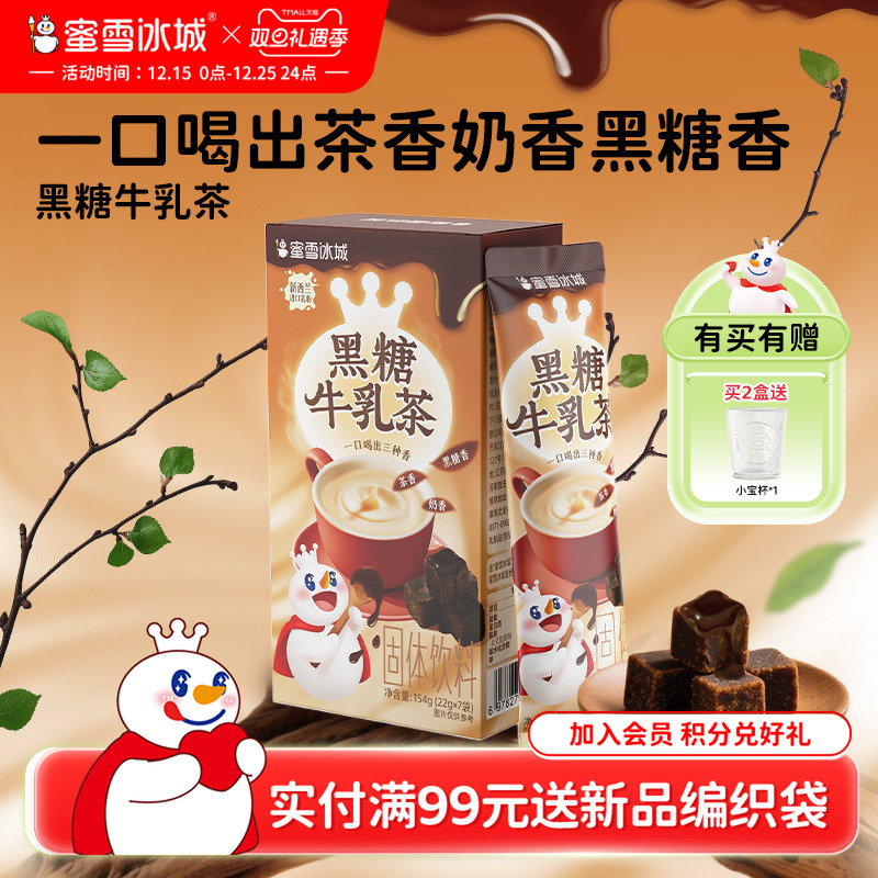 蜜雪冰城雪王黑糖牛乳茶冲饮袋装速溶冲泡下午茶便携奶茶秋冬热饮