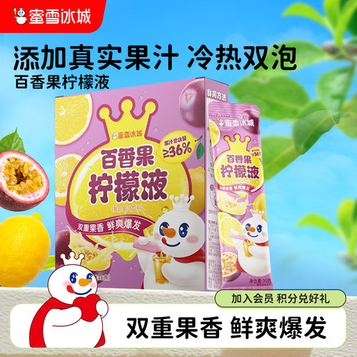 蜜雪冰城百香果柠檬液