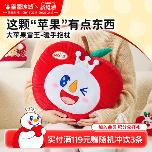 蜜雪冰城大苹果雪王暖手抱枕可爱玩具毛绒公仔靠枕生日中秋节礼物