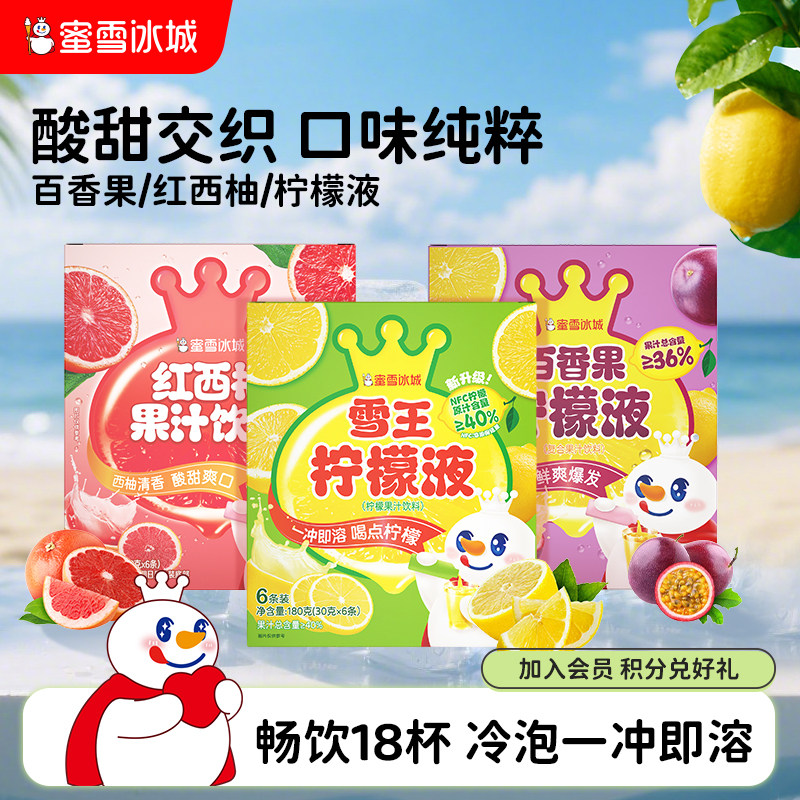 【秒杀】蜜雪冰城柠檬液红西柚汁百香果柠檬液冲泡果汁饮品下午茶
