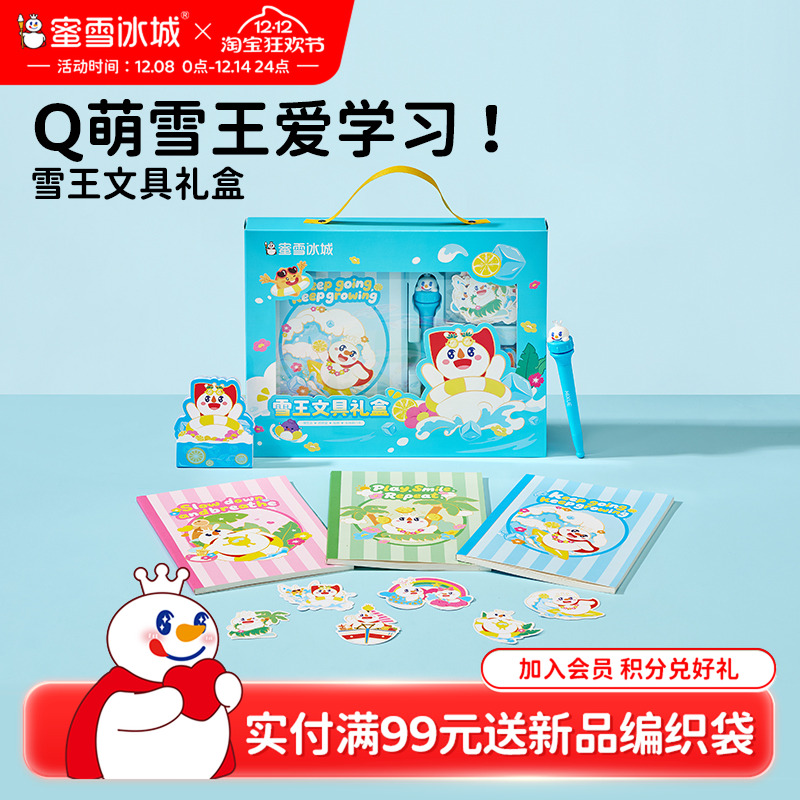 蜜雪冰城文具礼盒儿童玩具