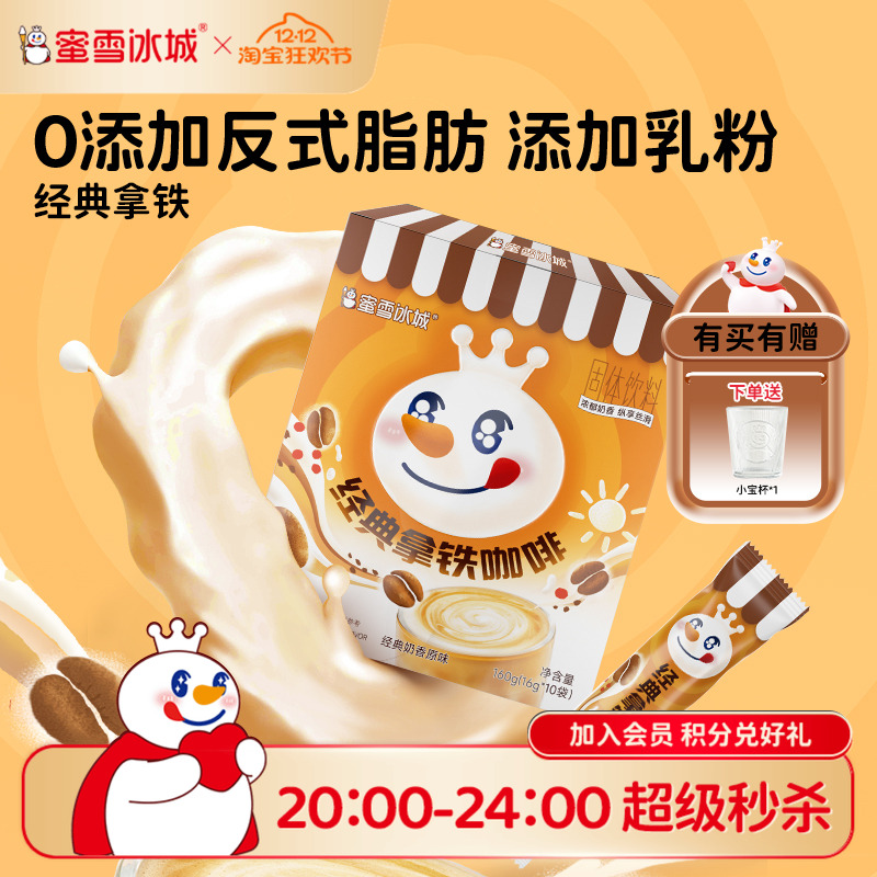 蜜雪冰城经典拿铁咖啡