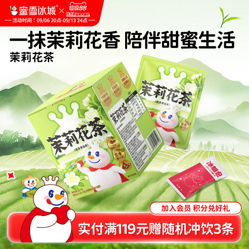 蜜雪冰城花果茶茉莉花茶袋泡茶图片