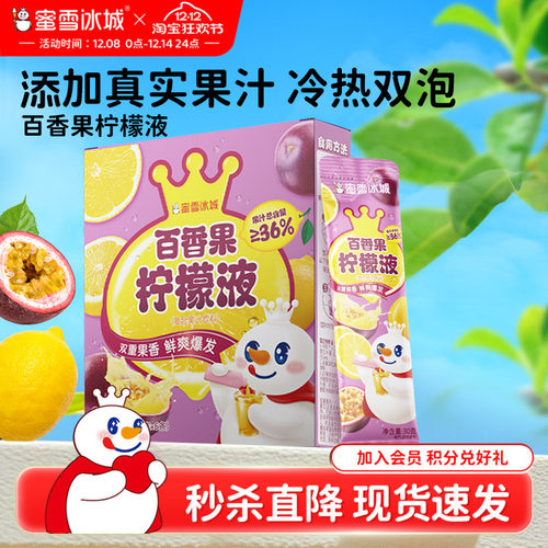 蜜雪冰城百香果柠檬液