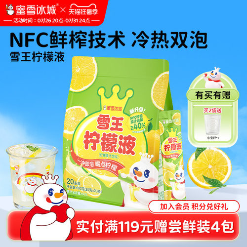 蜜雪冰城雪王柠檬液冲饮柠檬水