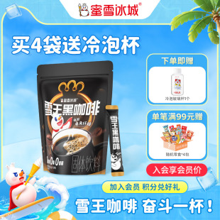 蜜雪冰城速溶咖啡粉早8提神濃縮獨立包裝 黑咖啡 便攜沖泡橙C美式