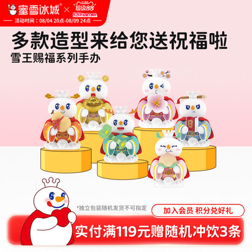 蜜雪冰城盲盒手办雪王赐福系列