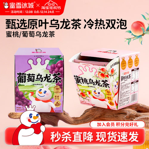 蜜雪冰城蜜桃桂花乌龙茶水果茶