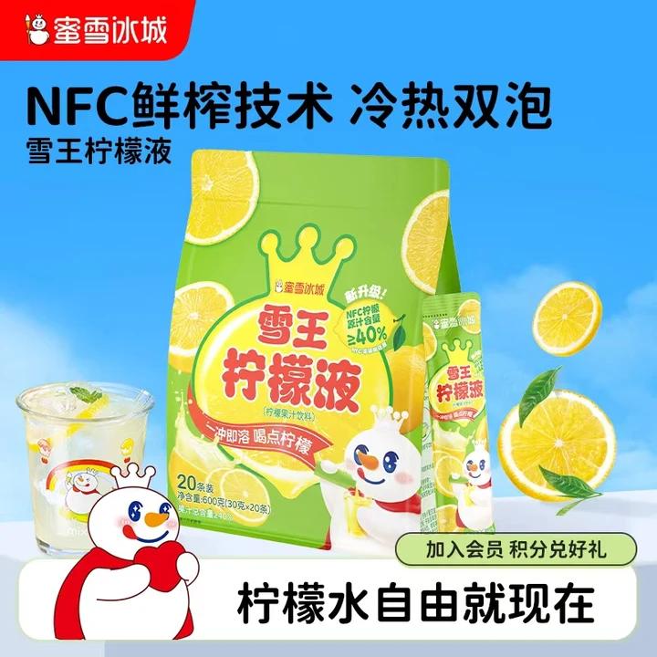 蜜雪冰城柠檬水浓缩柠檬液便携条装饮料冲饮果汁