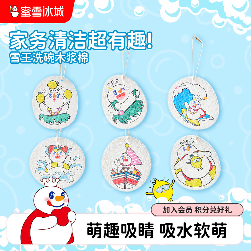 蜜雪冰城雪王洗碗木浆绵可爱周边清洁工具洗碗压缩海绵擦刷锅神器图片