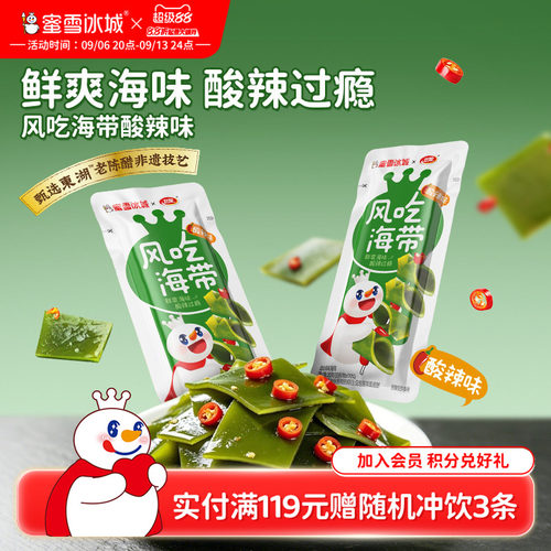 蜜雪冰城风吃海带酸辣味办公室解馋休闲食品独立包装辣味零食小吃