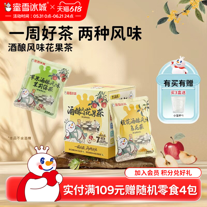 蜜雪冰城雪王酒酿风味花果茶冷泡饮品便携独立包装袋泡茶包送礼