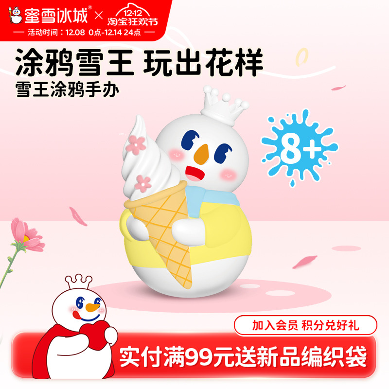 蜜雪冰城雪王涂鸦手办共赴春光系列儿童手工画画公仔玩具摆件