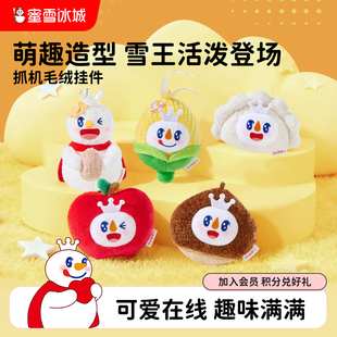 蜜雪冰城玉米挂件秋冬抓机毛雪王绒玩具可爱毛绒玩偶年货送礼