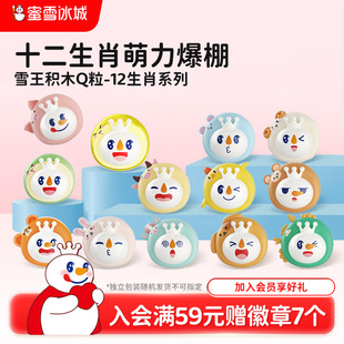 蜜雪冰城雪王积木Q粒 十二生肖系列卡通手办盲袋可爱礼物节日送礼