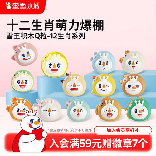 蜜雪冰城十二生肖系列积木Q粒